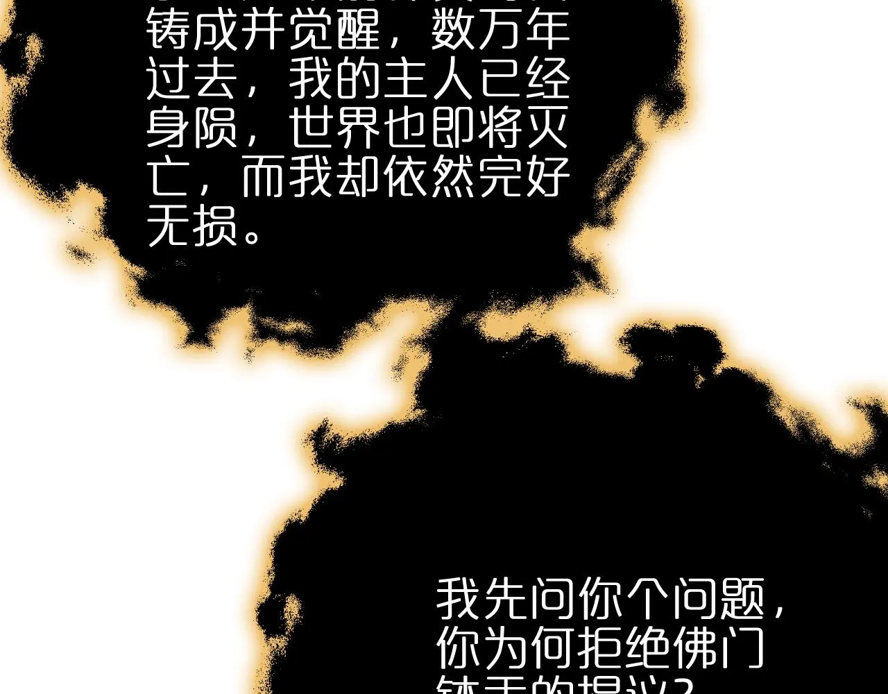 第178话 洪荒烈焰战甲 第104页