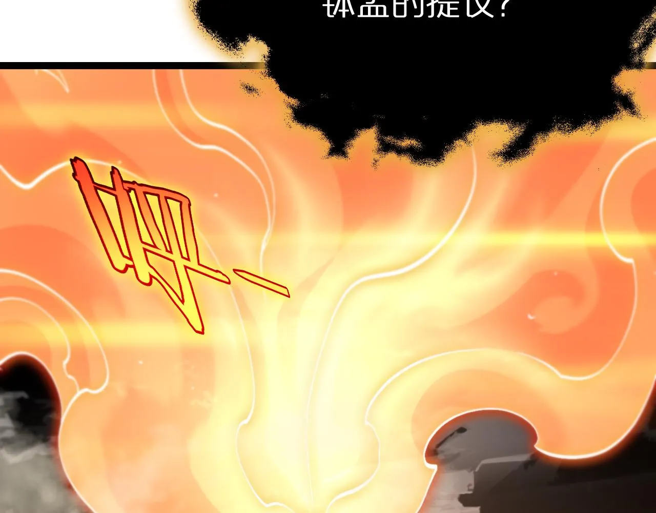 第178话 洪荒烈焰战甲 第105页