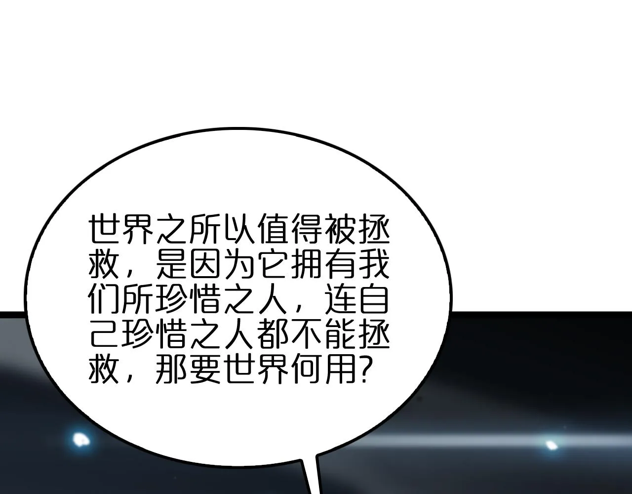 第178话 洪荒烈焰战甲 第109页