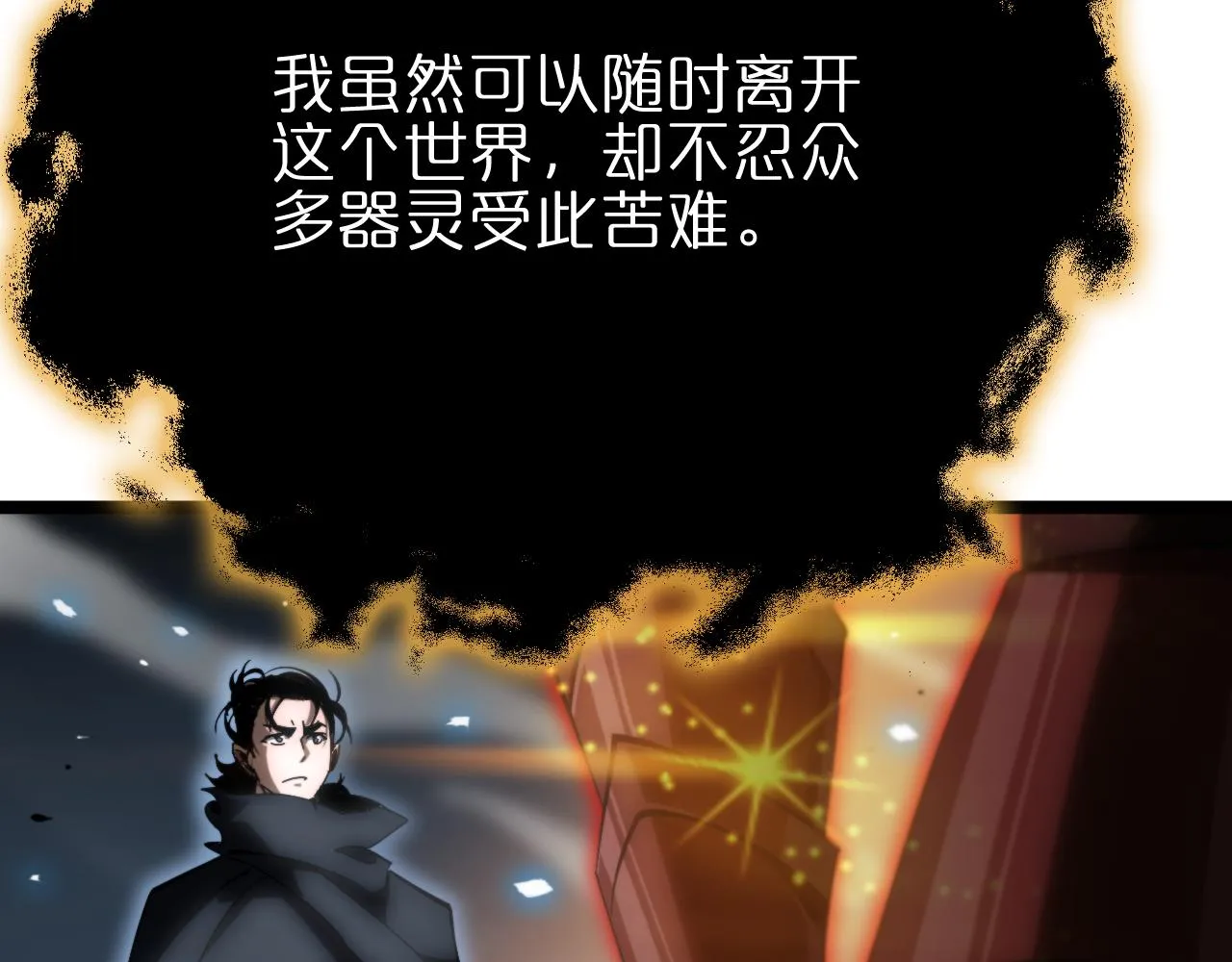 第178话 洪荒烈焰战甲 第118页