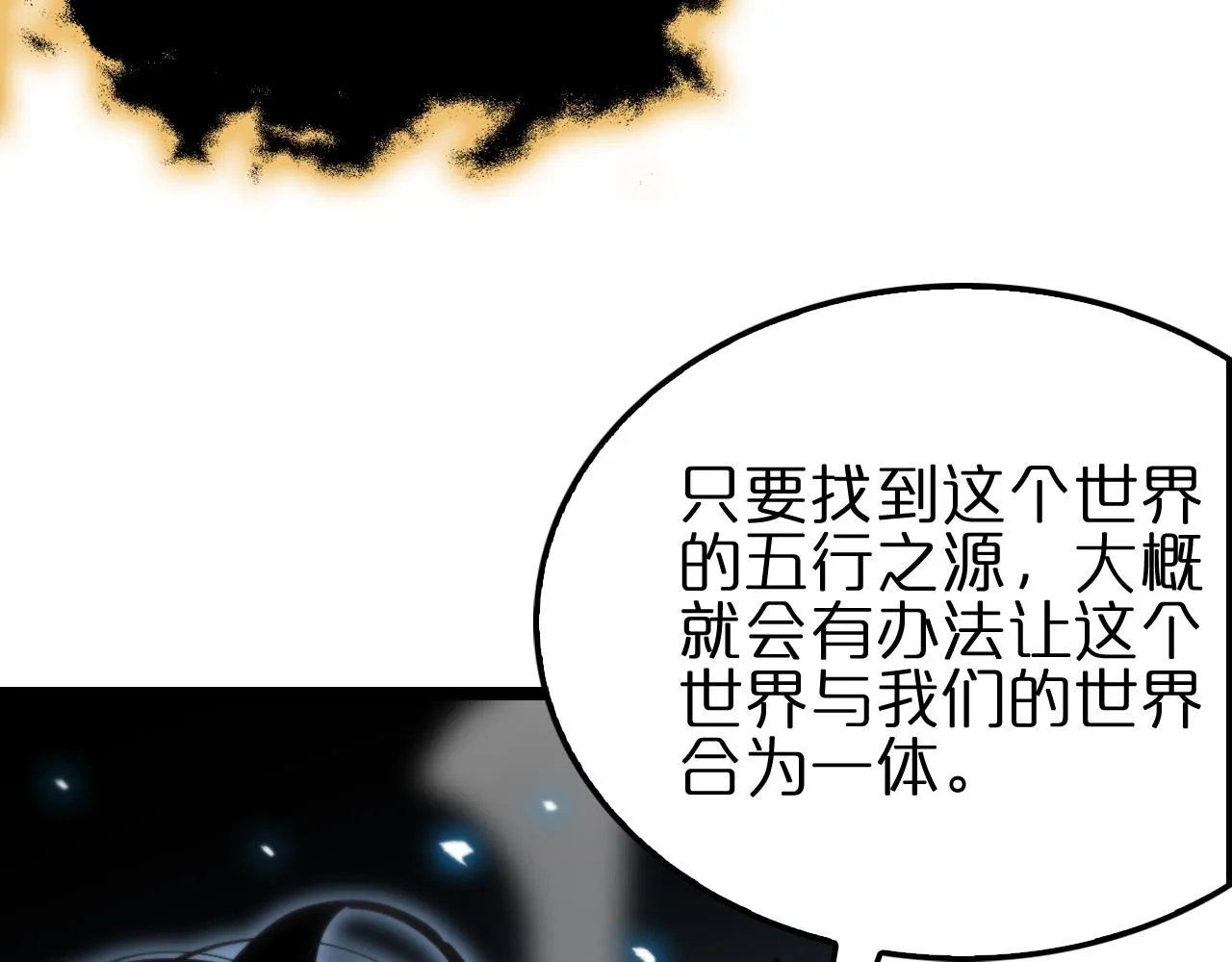 第178话 洪荒烈焰战甲 第120页