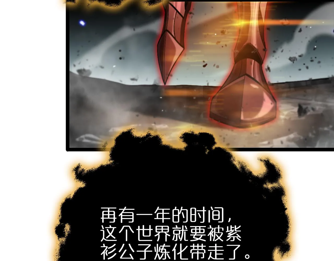 第178话 洪荒烈焰战甲 第125页