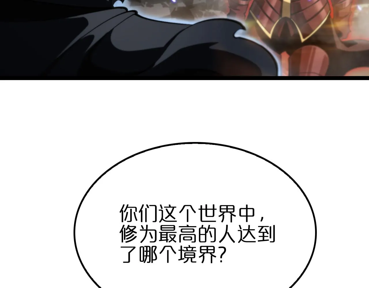 第178话 洪荒烈焰战甲 第127页
