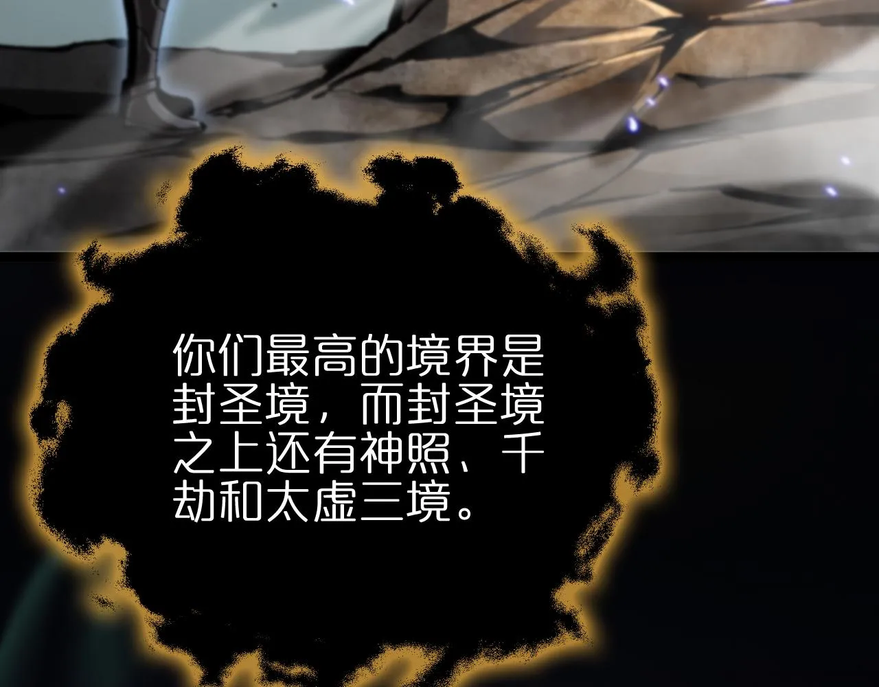 第178话 洪荒烈焰战甲 第130页