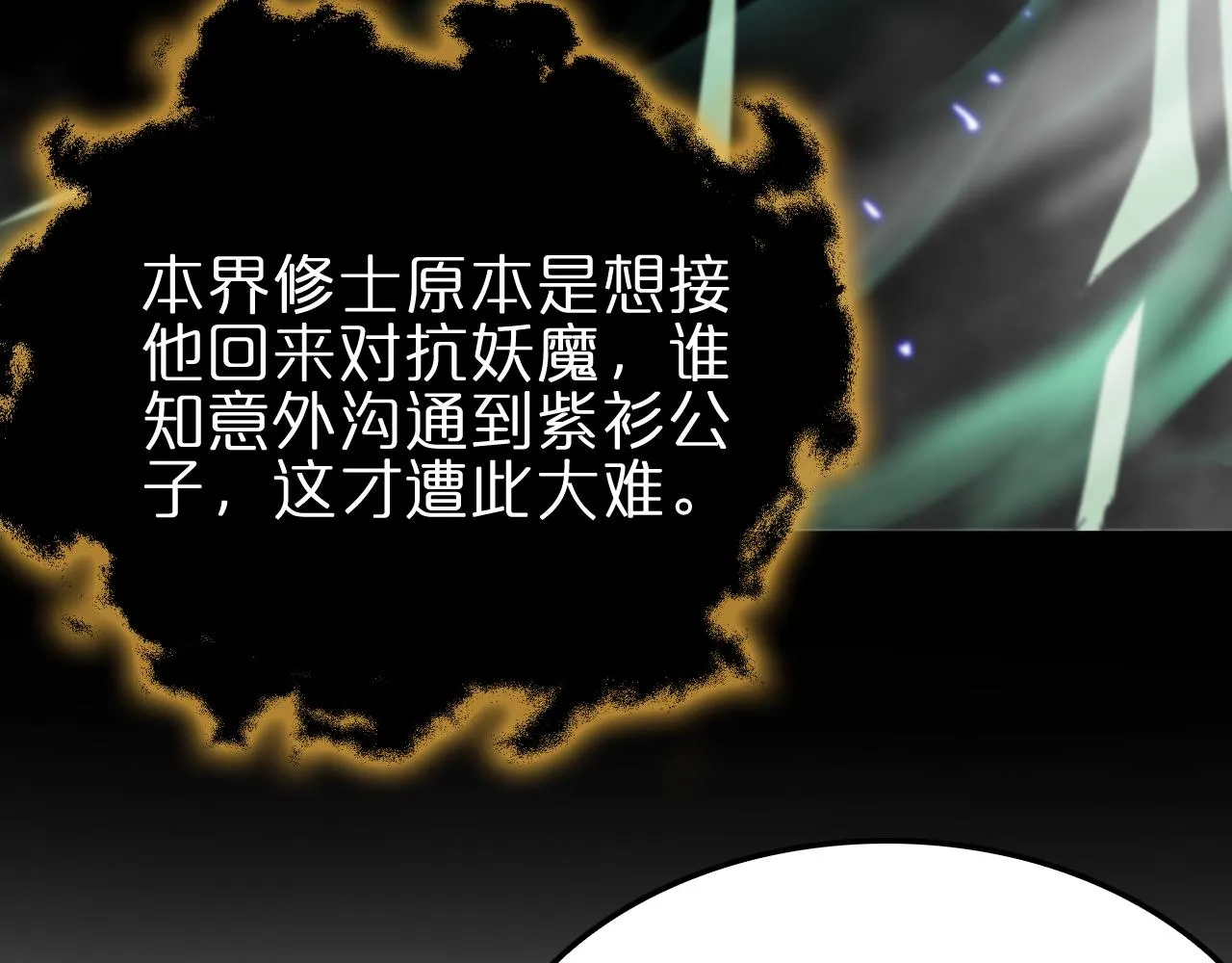 第178话 洪荒烈焰战甲 第134页