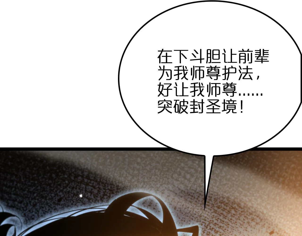第178话 洪荒烈焰战甲 第143页
