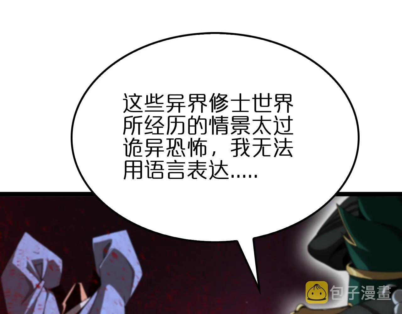 第184话 搜魂 第5页