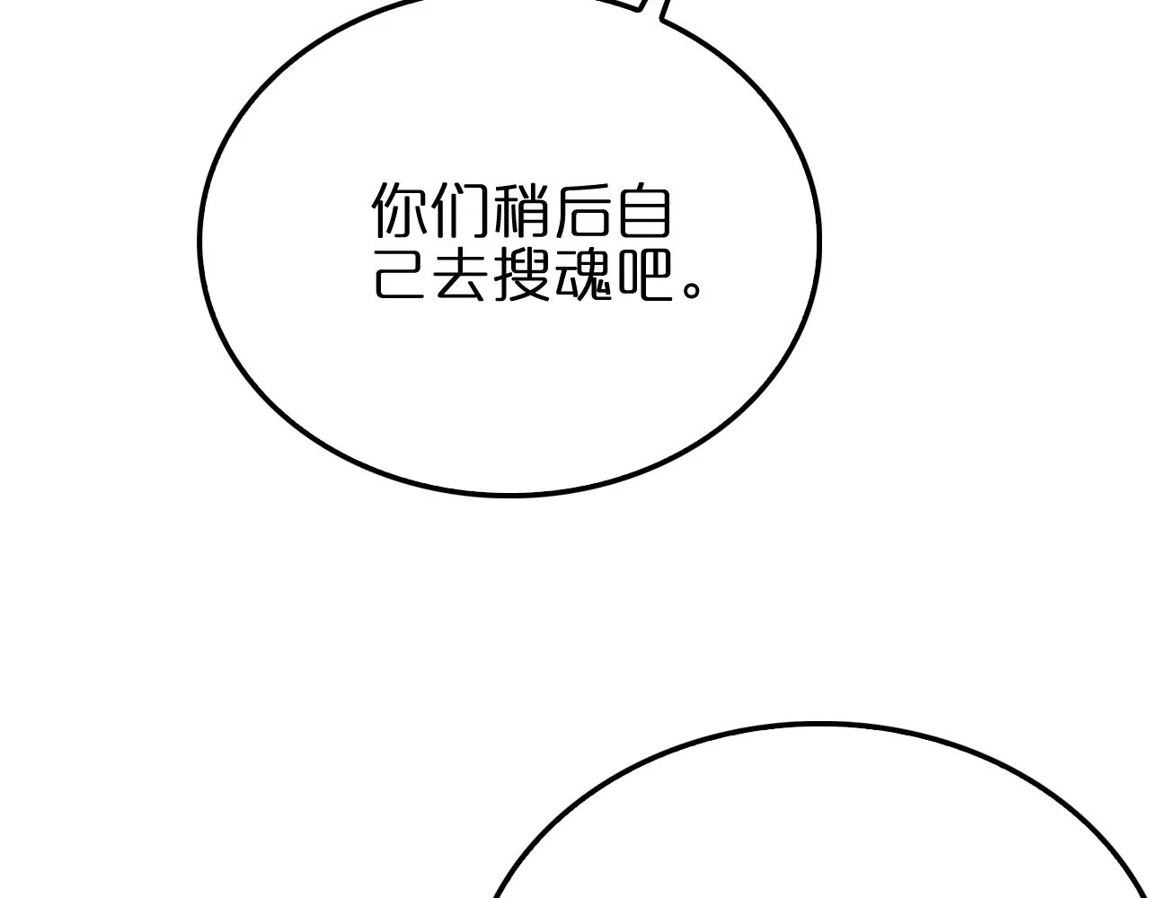 第184话 搜魂 第8页