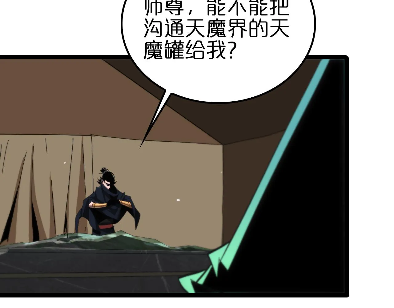 第184话 搜魂 第18页