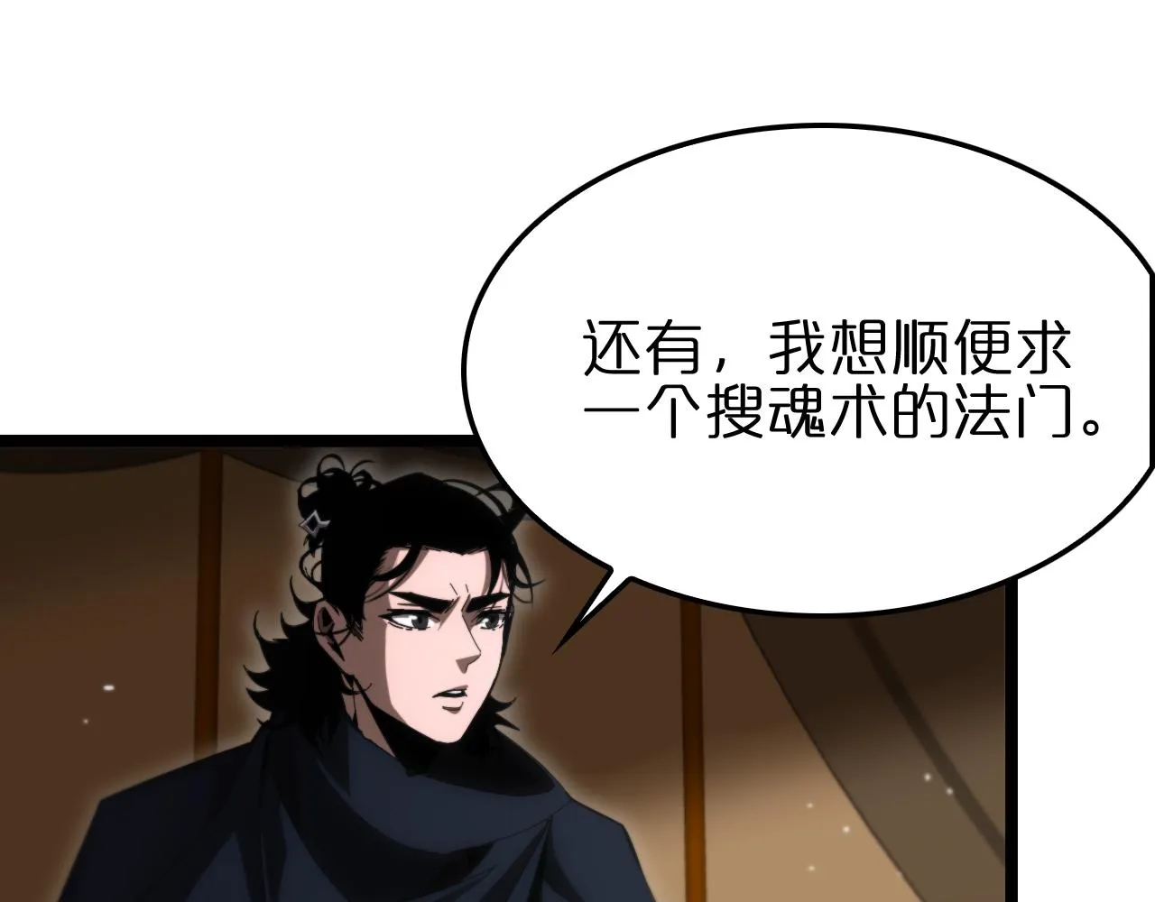 第184话 搜魂 第20页