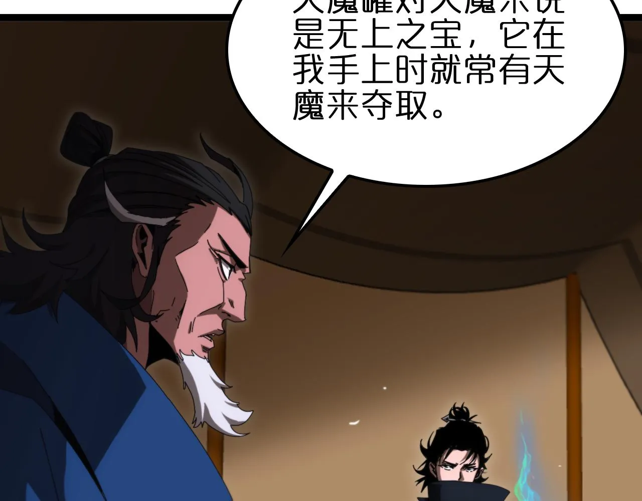 第184话 搜魂 第24页