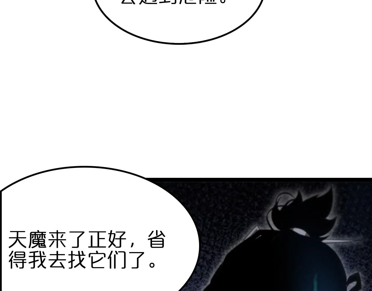 第184话 搜魂 第26页