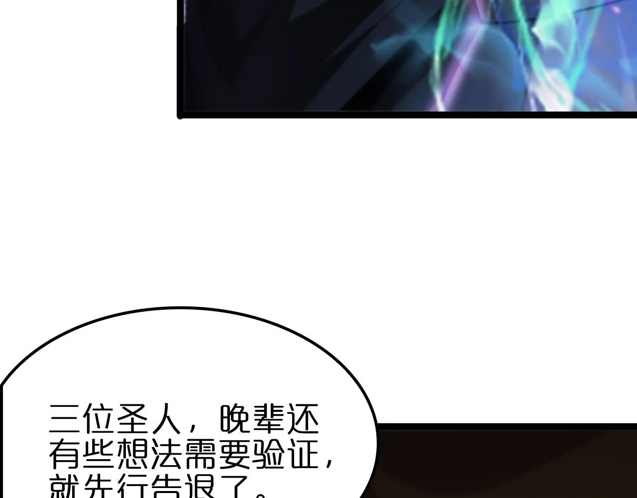 第184话 搜魂 第28页