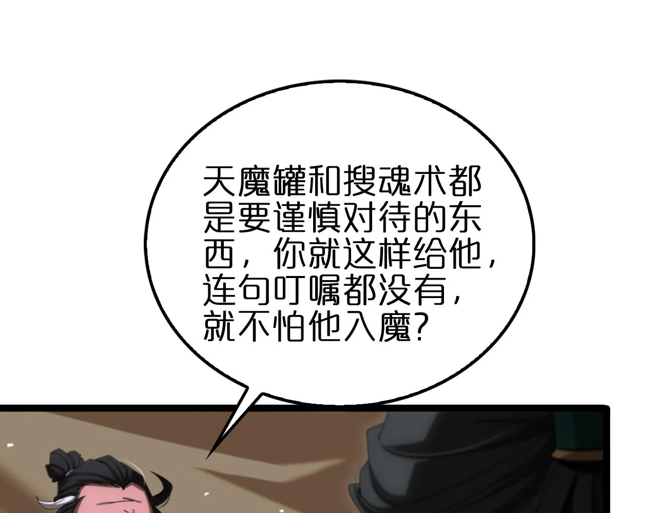 第184话 搜魂 第31页