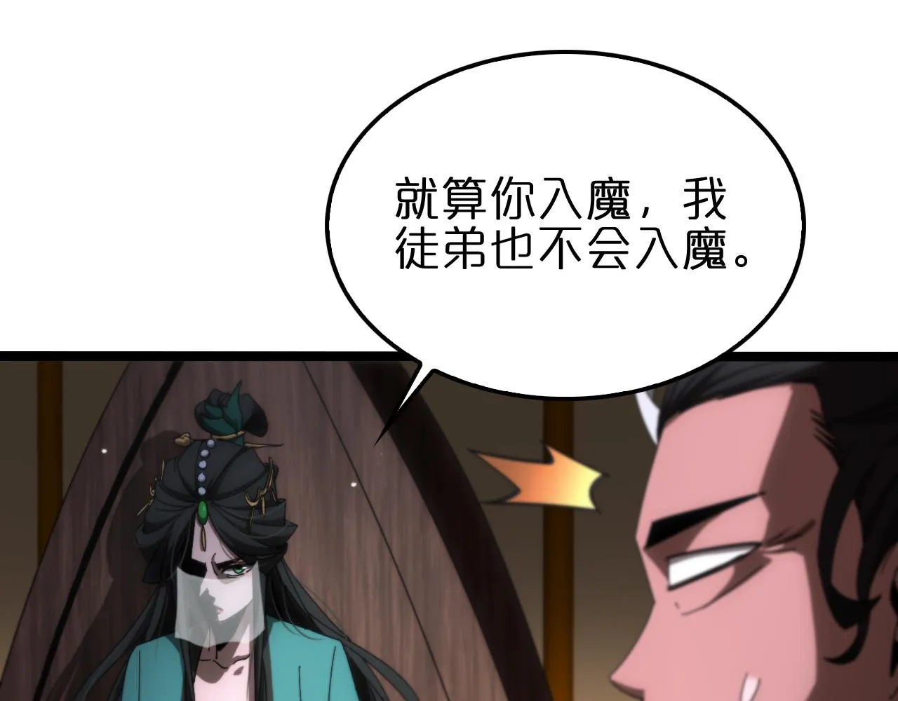 第184话 搜魂 第33页