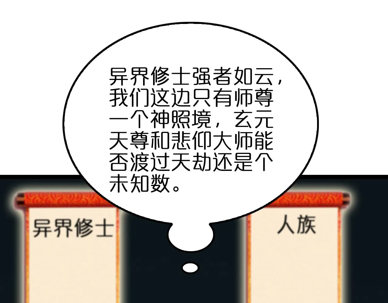 第184话 搜魂 第42页