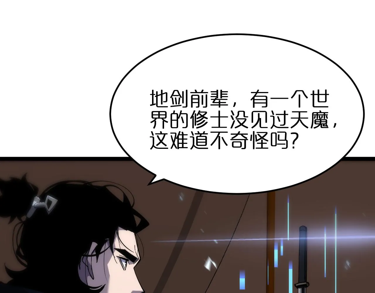 第184话 搜魂 第46页