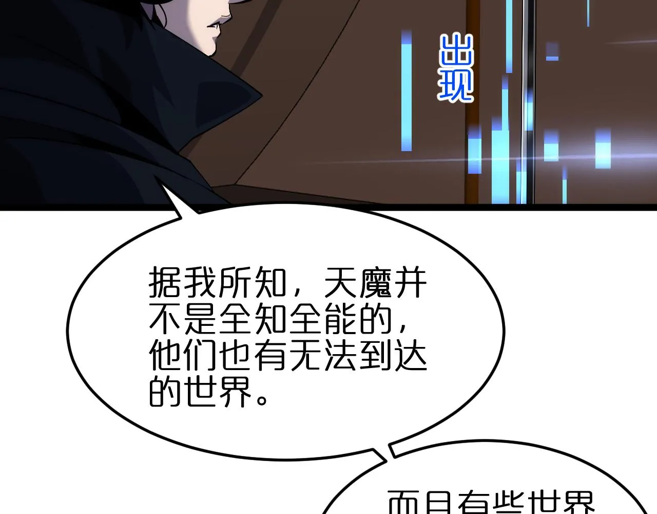 第184话 搜魂 第47页