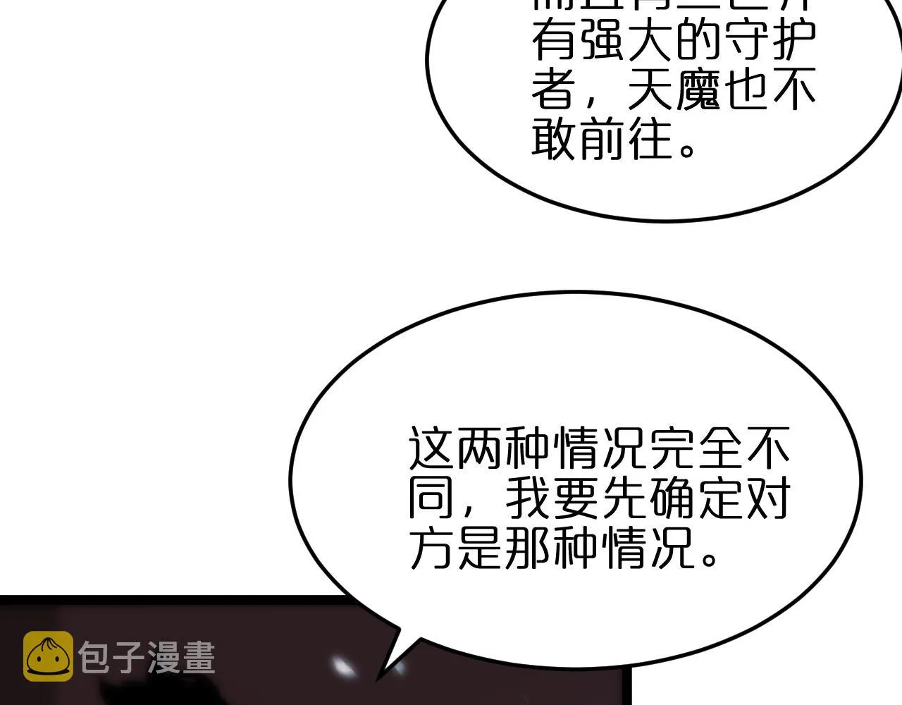 第184话 搜魂 第48页