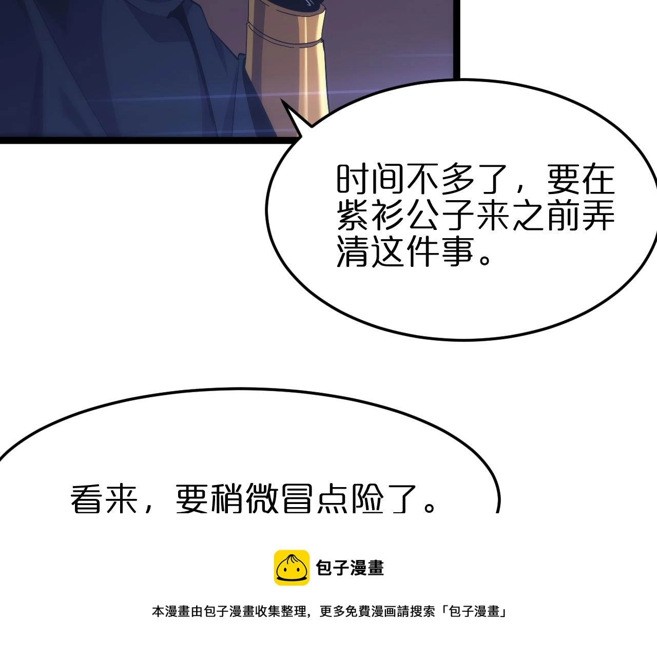第184话 搜魂 第50页