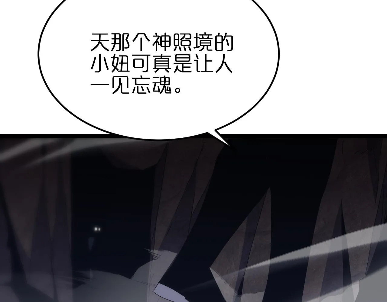 第184话 搜魂 第58页