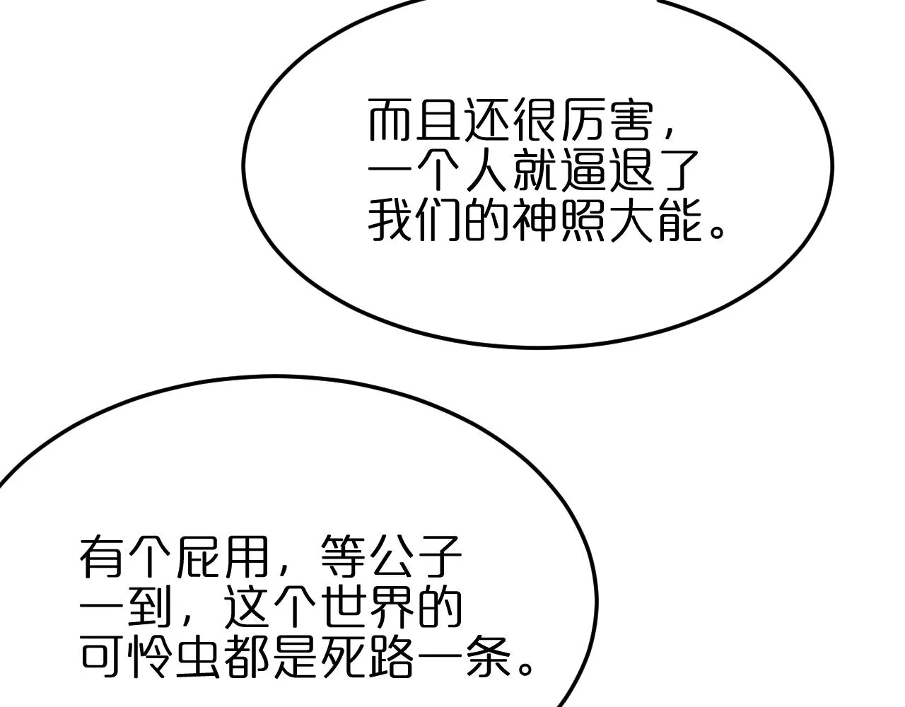 第184话 搜魂 第62页
