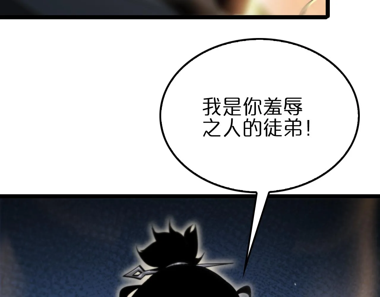 第184话 搜魂 第75页