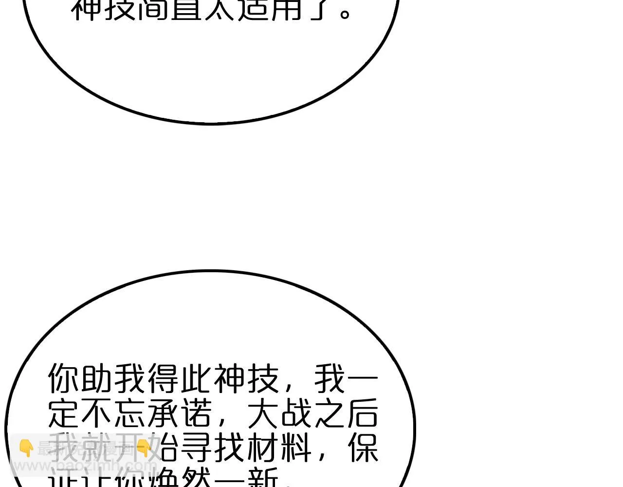 第183话 移形换影 第95页