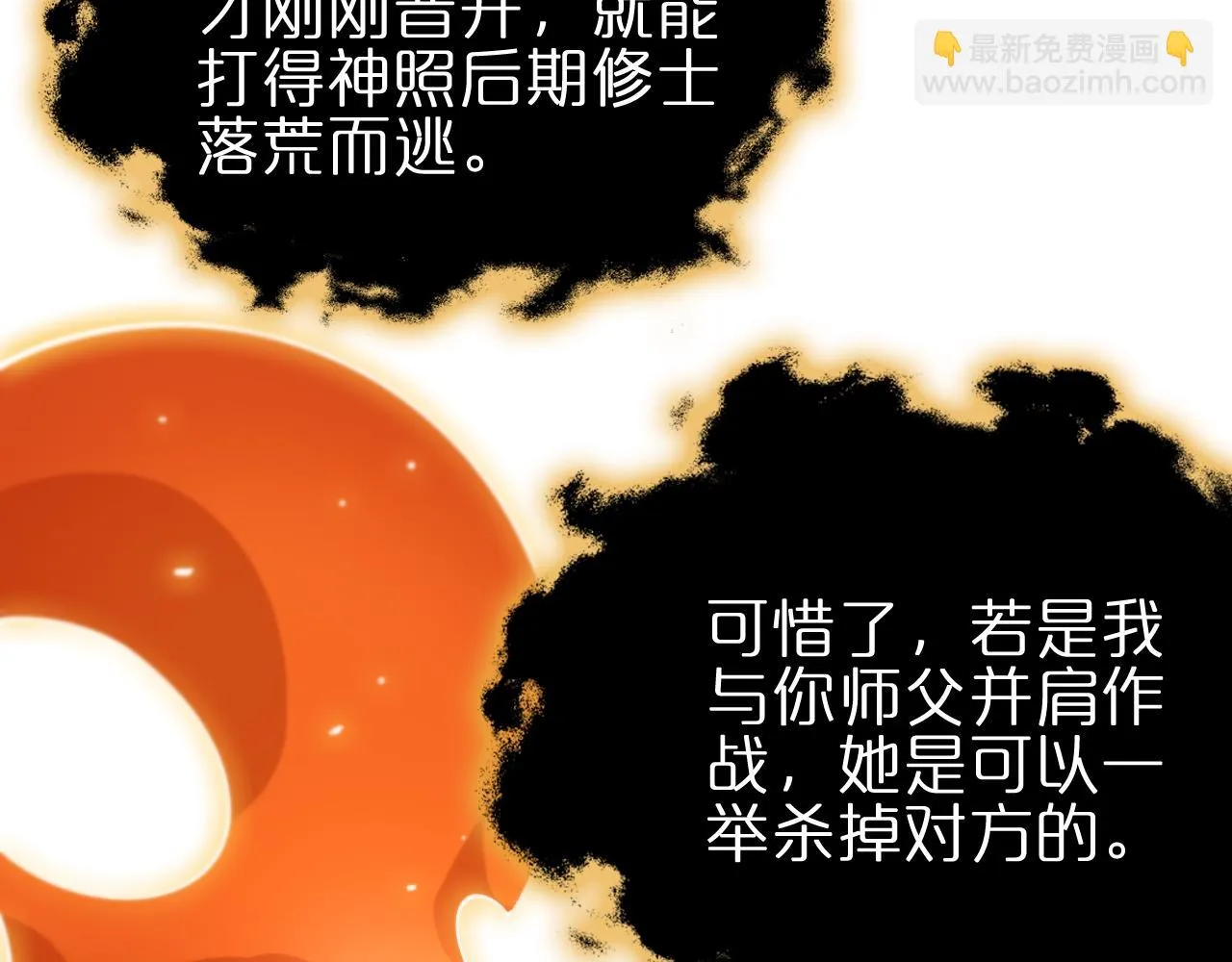第183话 移形换影 第101页