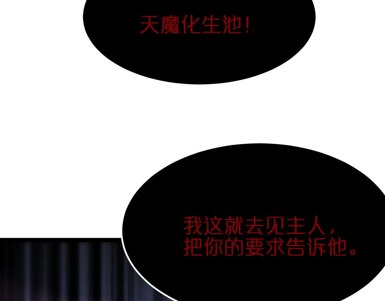第186话 驱狼吞虎 第21页
