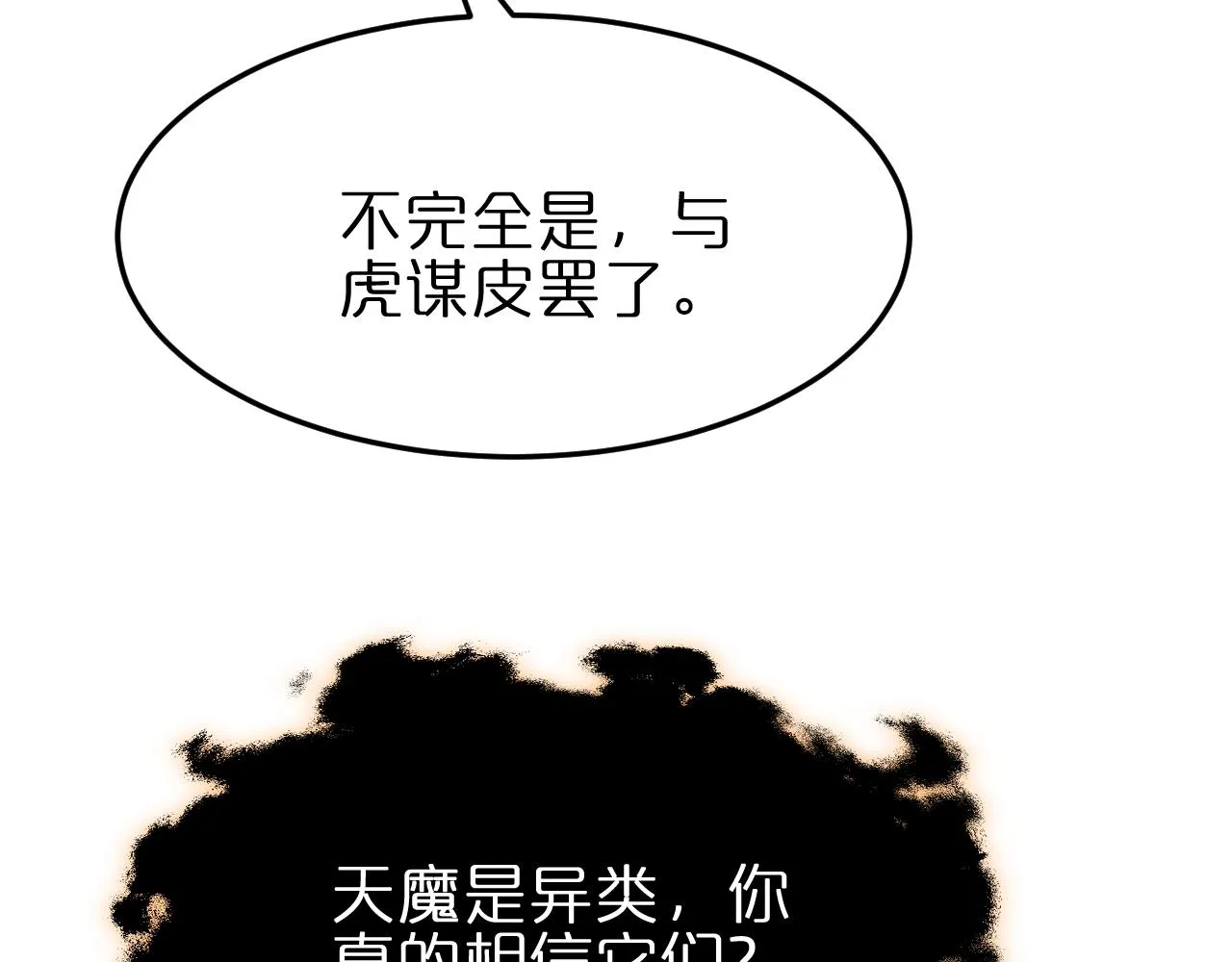 第186话 驱狼吞虎 第27页