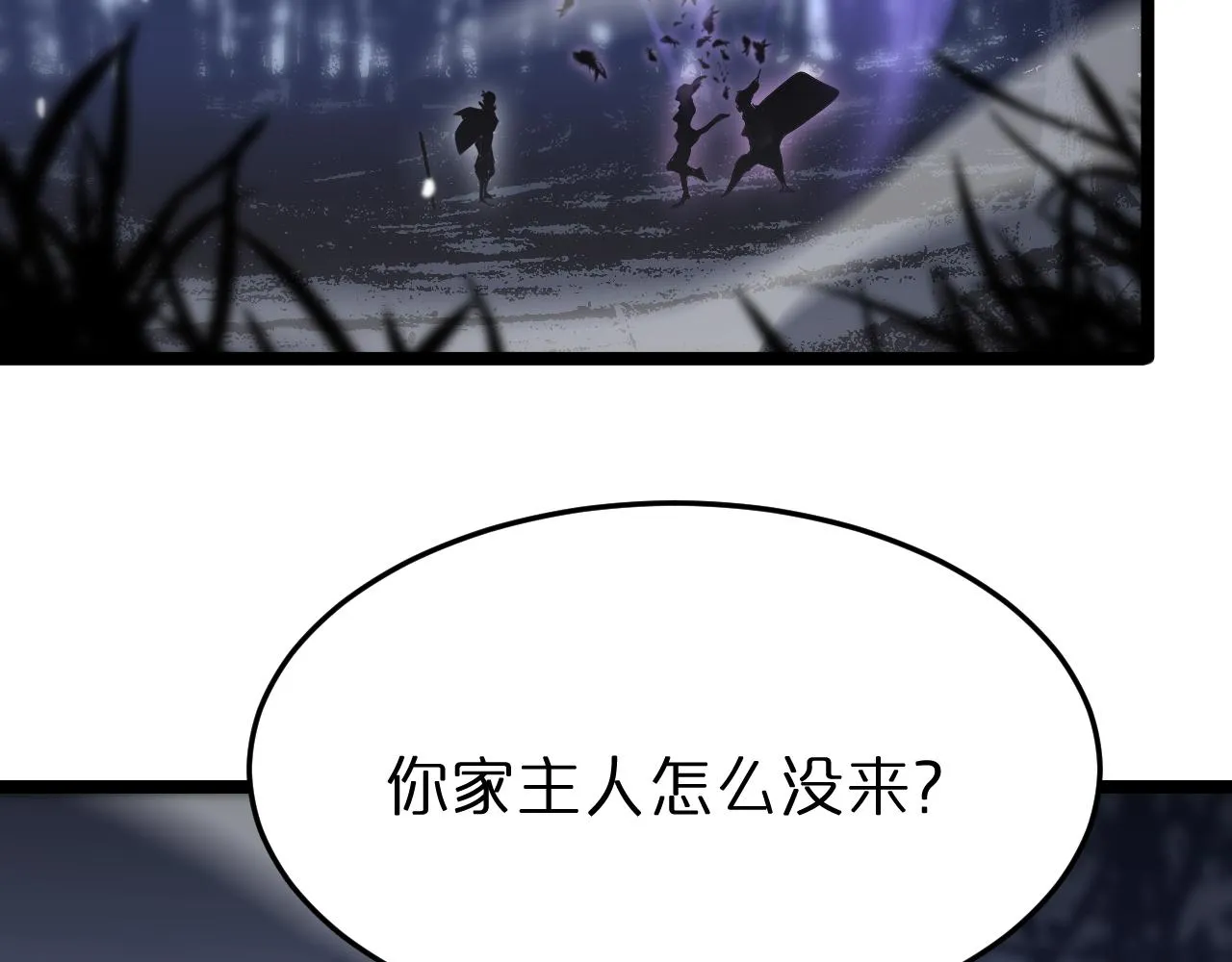 第186话 驱狼吞虎 第40页