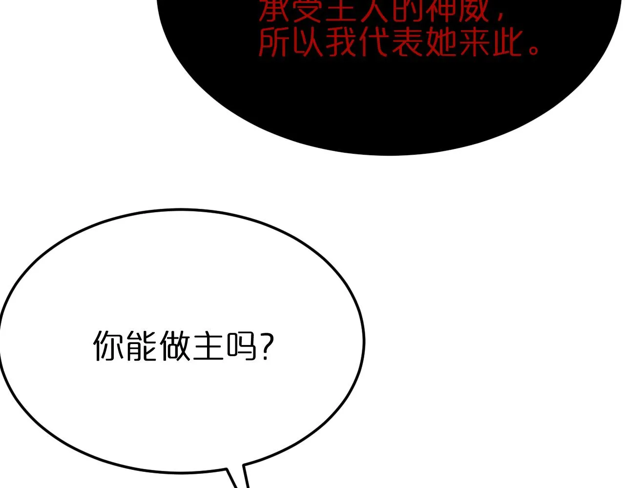 第186话 驱狼吞虎 第43页