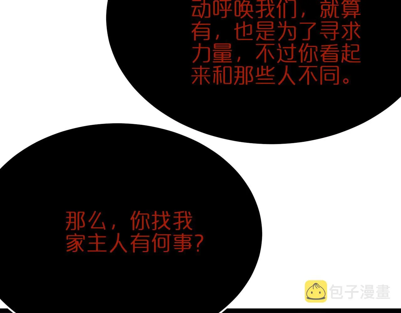 第186话 驱狼吞虎 第49页