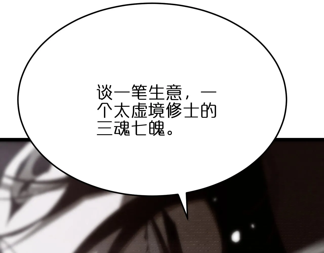 第186话 驱狼吞虎 第52页