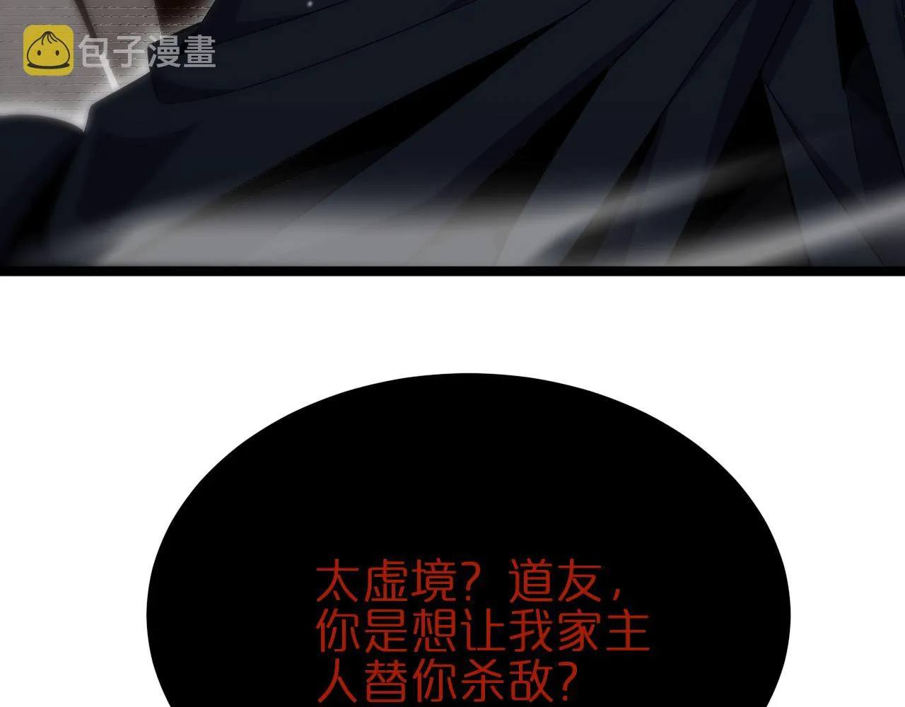 第186话 驱狼吞虎 第54页