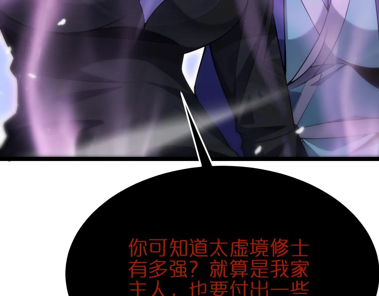 第186话 驱狼吞虎 第57页