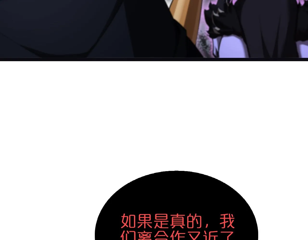 第186话 驱狼吞虎 第76页