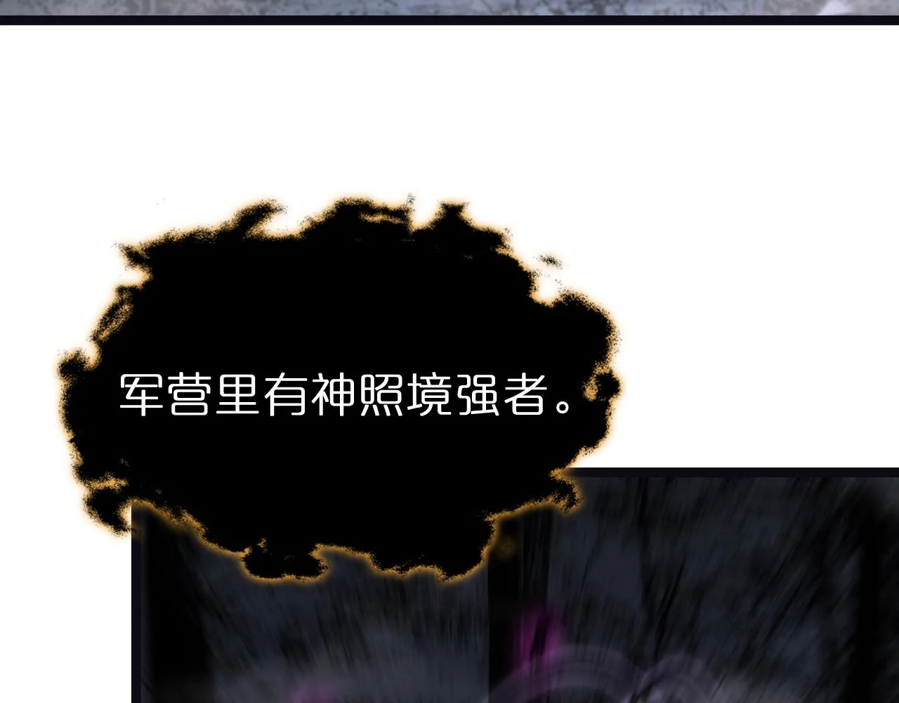 第186话 驱狼吞虎 第78页