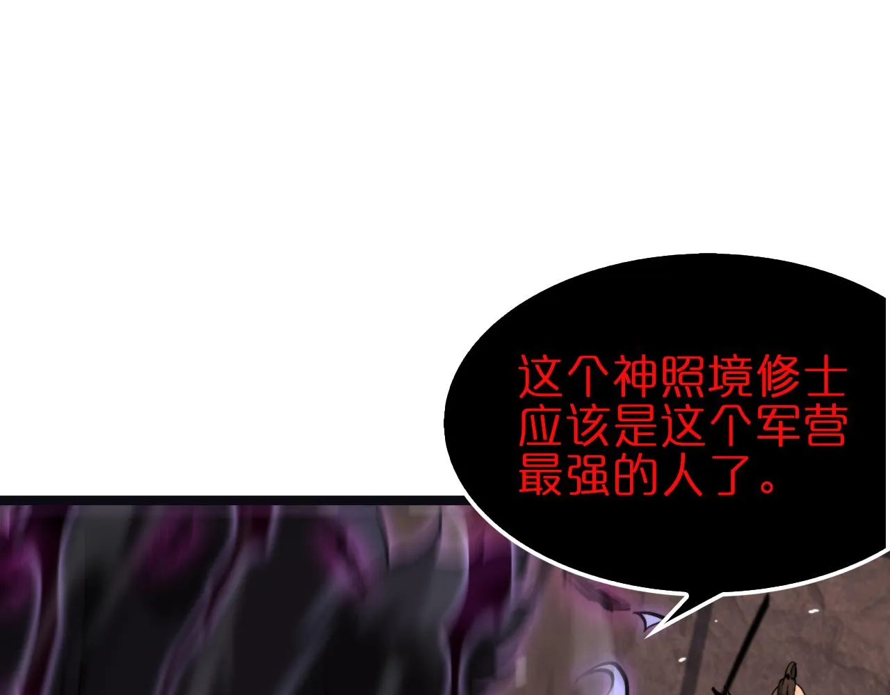 第186话 驱狼吞虎 第92页
