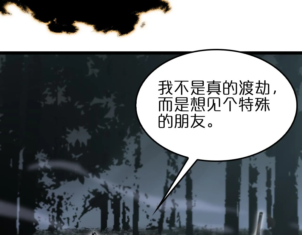第185话 交个朋友 第97页