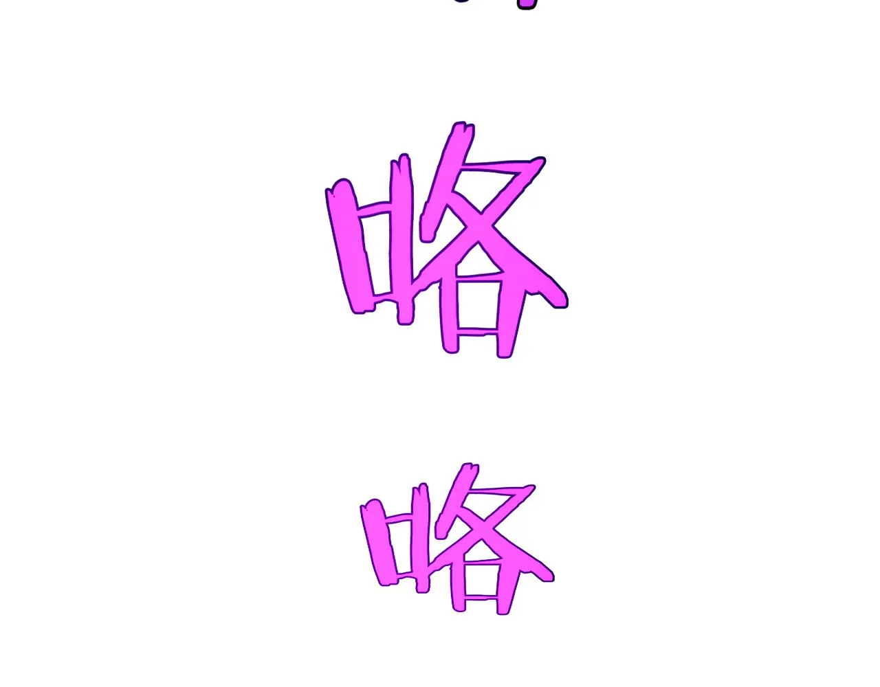 第185话 交个朋友 第122页