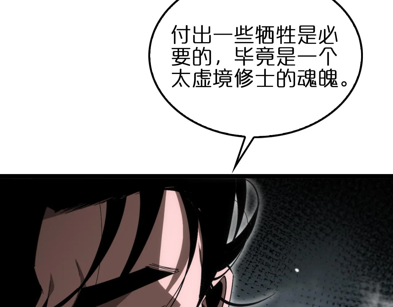 第187话 无声陨落 第28页