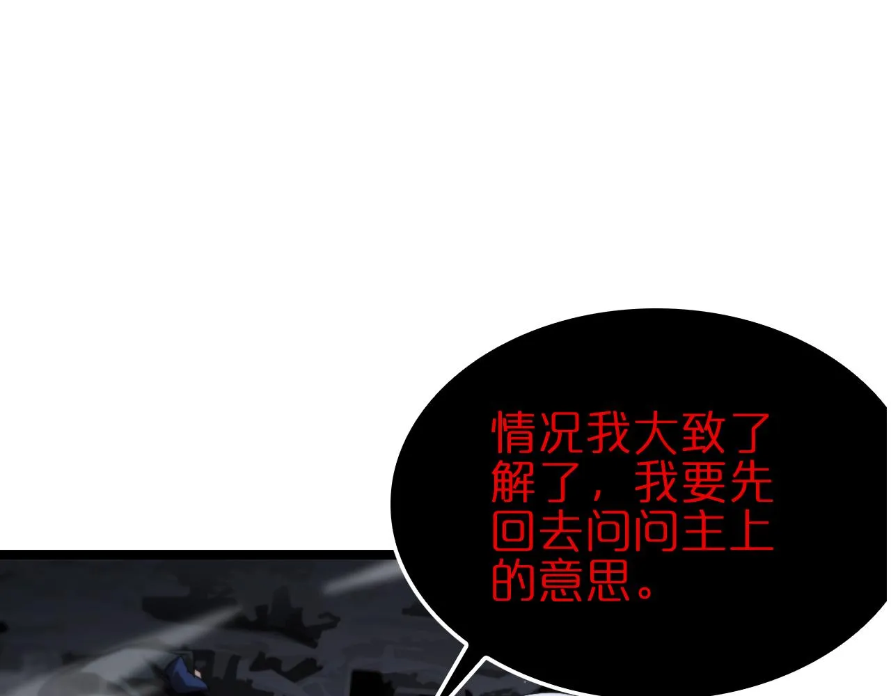 第187话 无声陨落 第35页