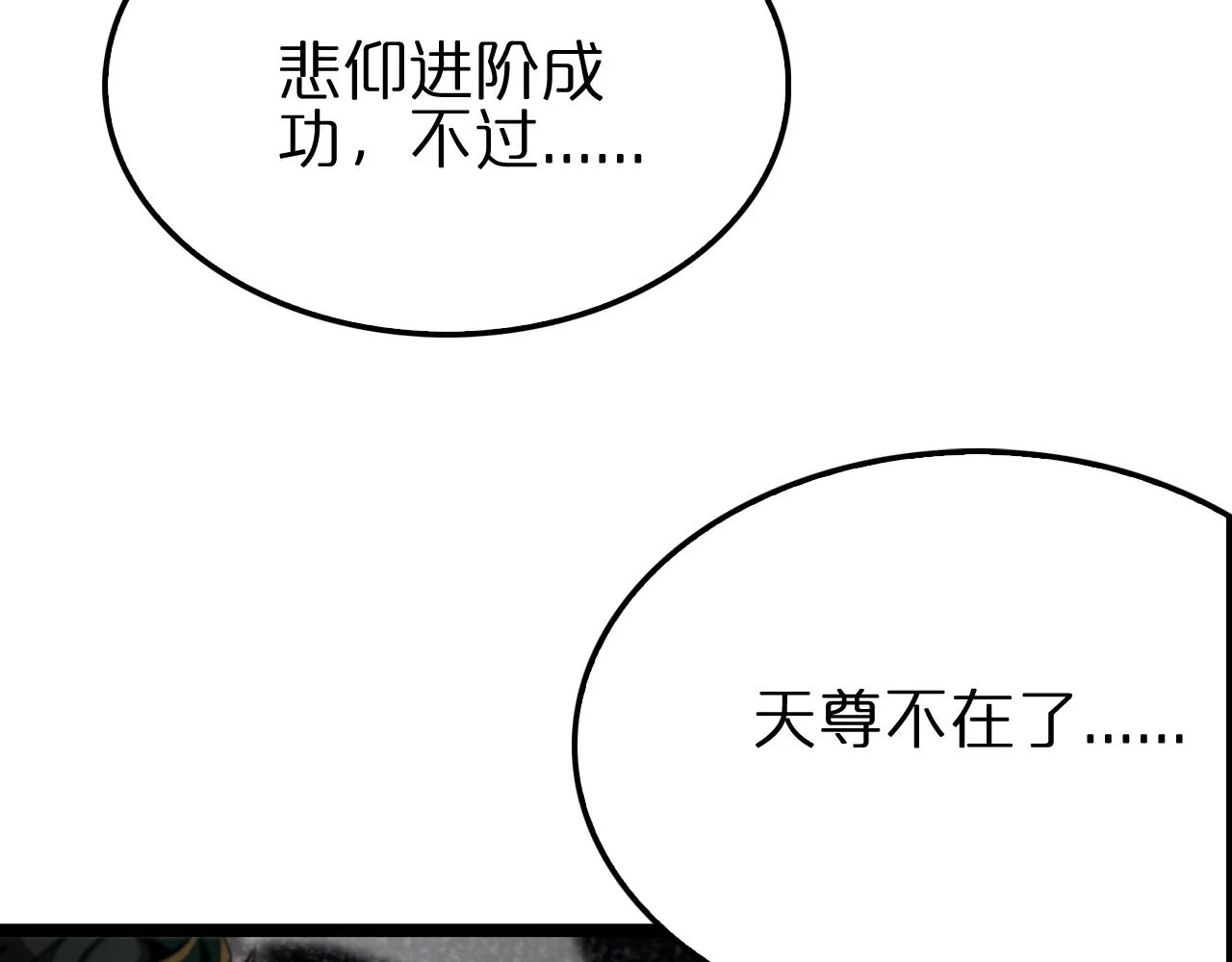 第187话 无声陨落 第82页