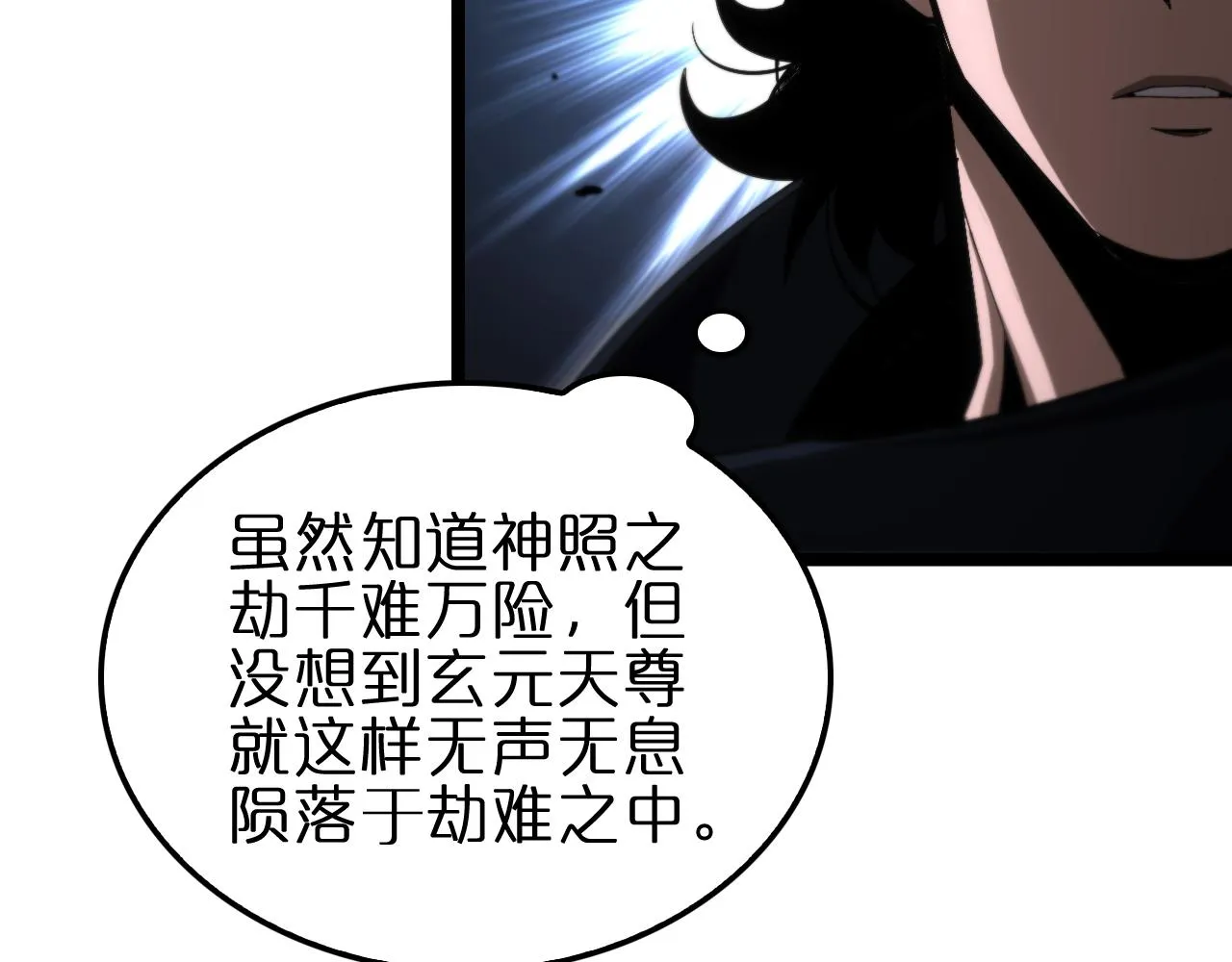 第187话 无声陨落 第86页