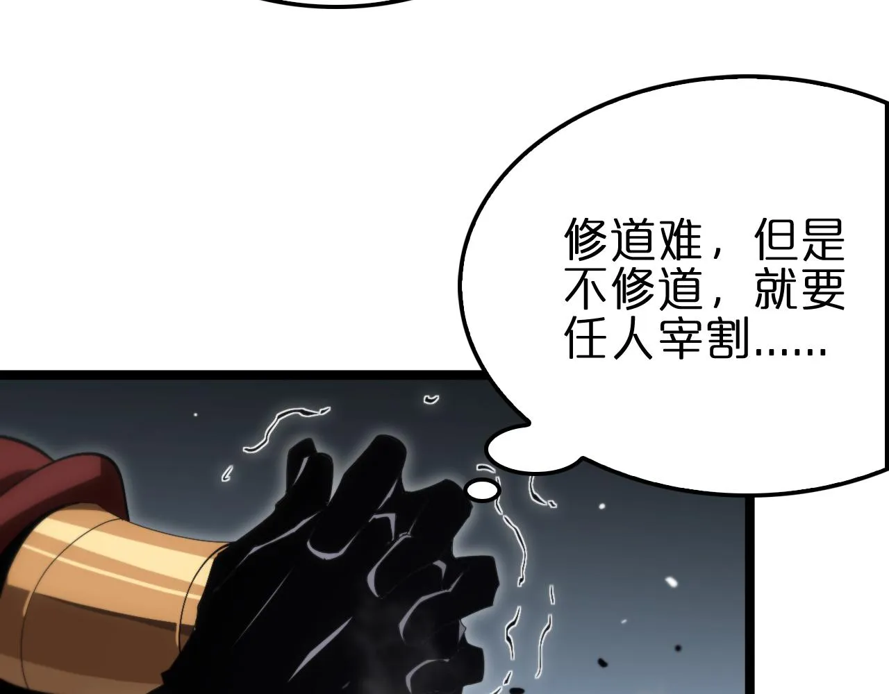 第187话 无声陨落 第87页