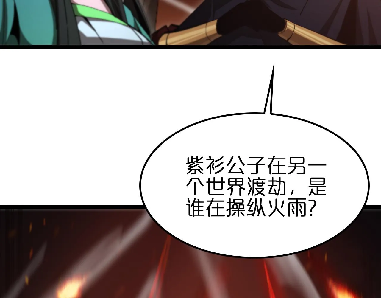 第187话 无声陨落 第91页