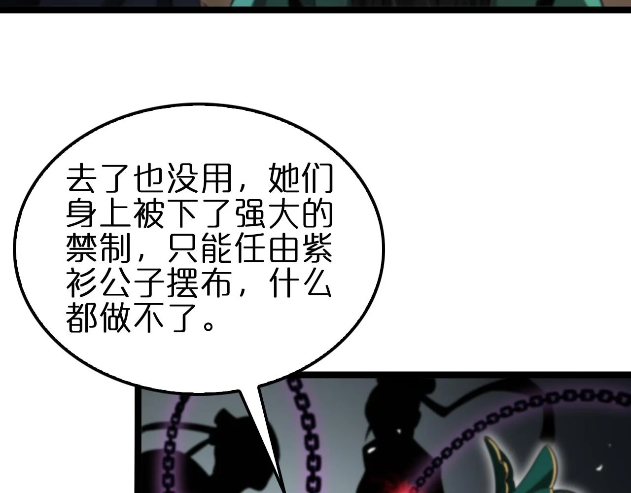 第187话 无声陨落 第98页