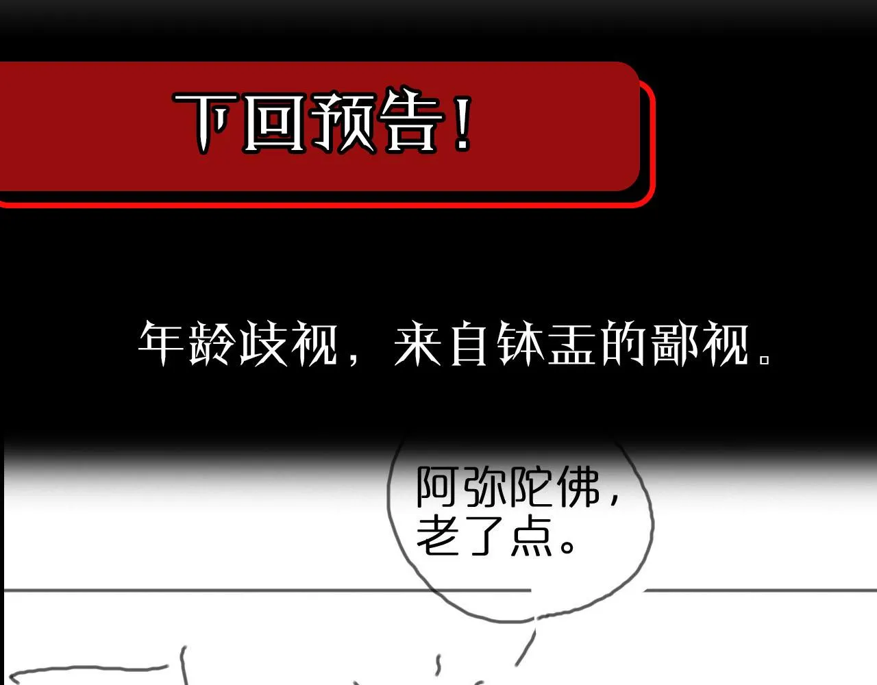 第187话 无声陨落 第112页